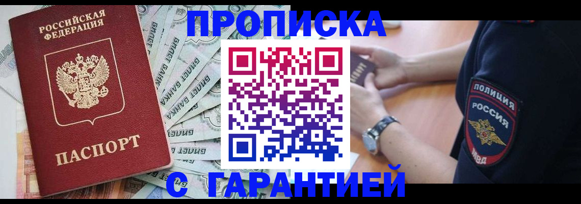 прописка для работы в Лыткарино